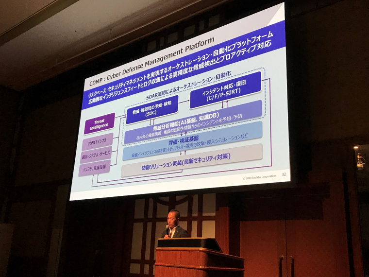 Mr. Amano, General Manager of Cyber Security Center, Toshiba Corporation, gave a presentation and introduced Toshiba’s cybersecurity efforts