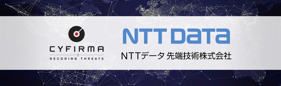 CYFIRMAとNTTデータ先端技術がサイバー脅威インテリジェンス分野で提携