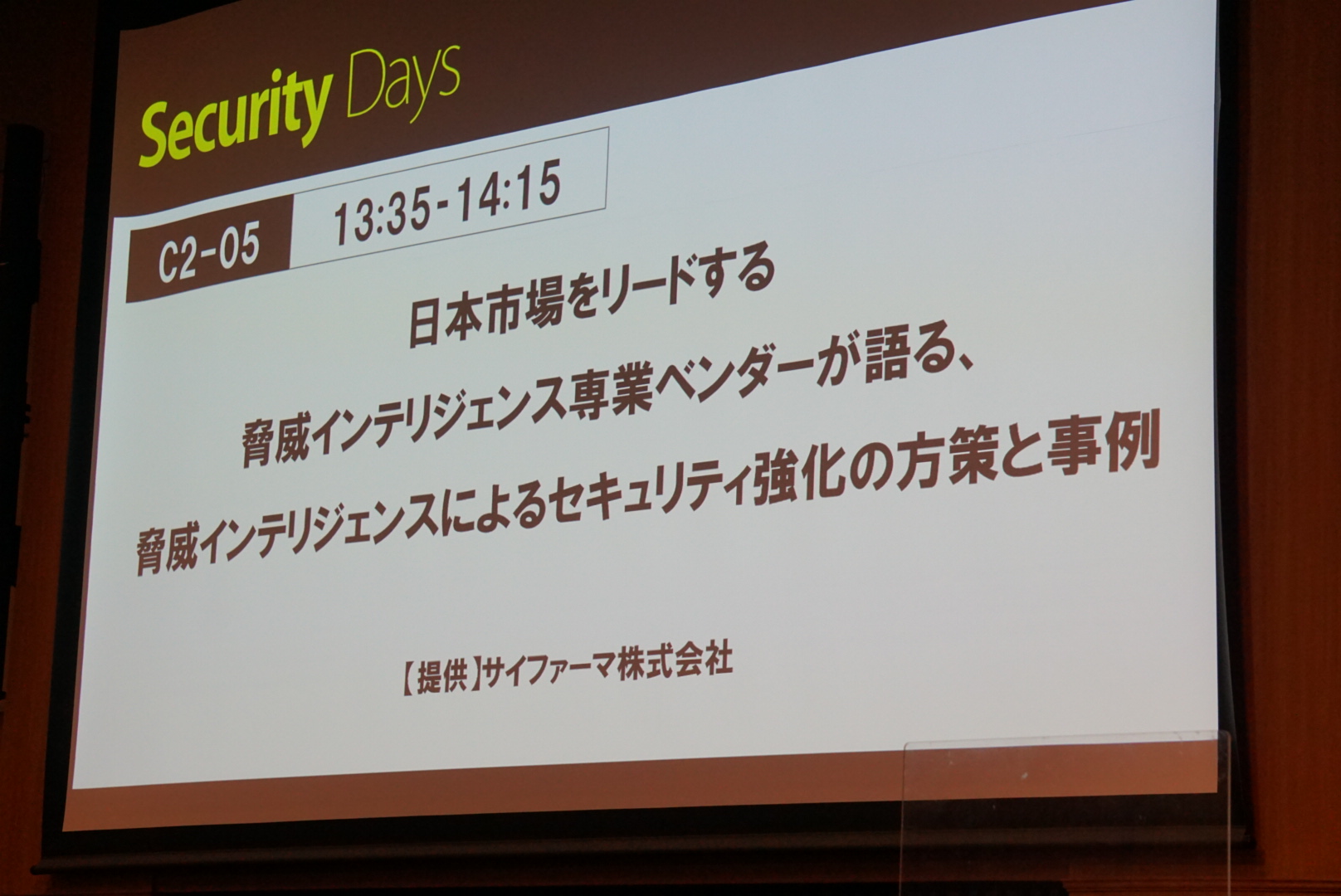 Security Days 2021 Spring：日本市場をリードする脅威インテリジェンス専業ベンダーが語る、脅威インテリジェンスによるセキュリティ強化の方策と事例