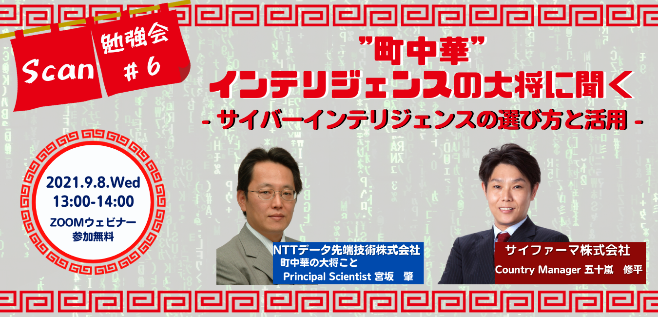 9月8日（水）開催！ Scan勉強会#6 