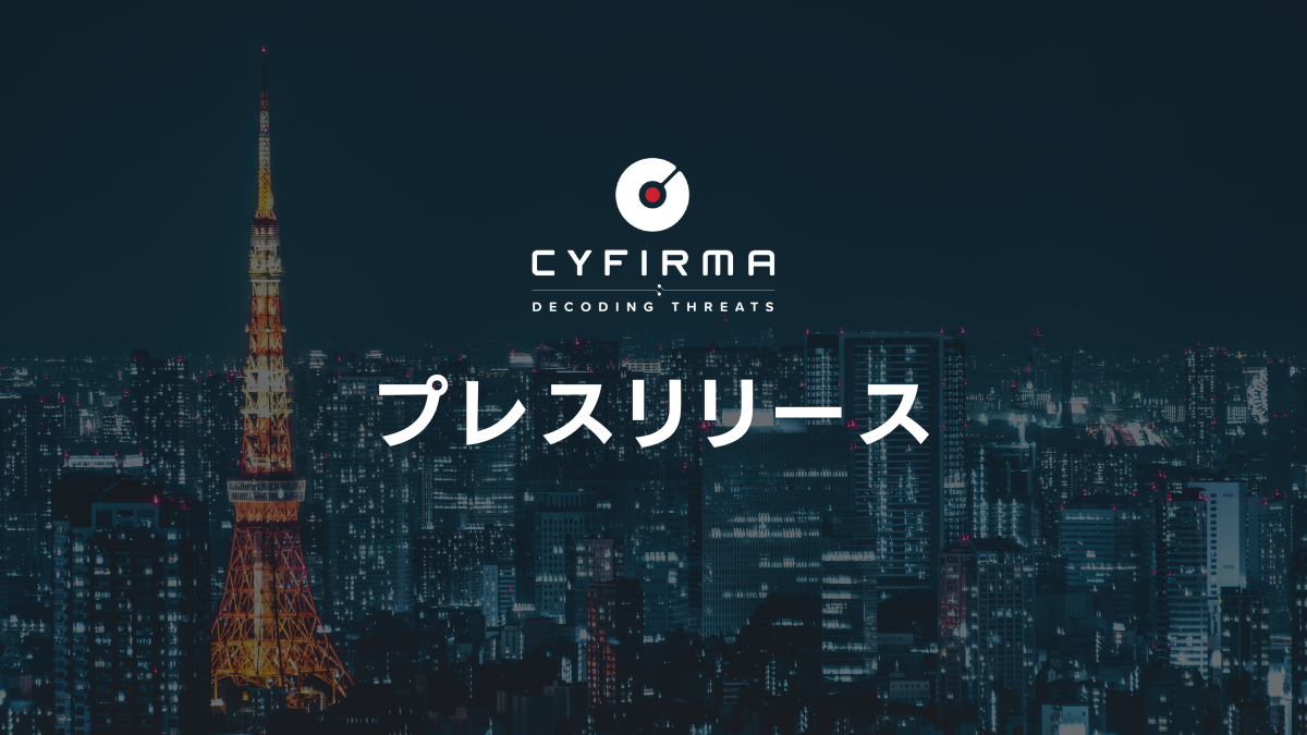 NTT ファイナンス、外部脅威情勢管理企業 CYFIRMA に出資