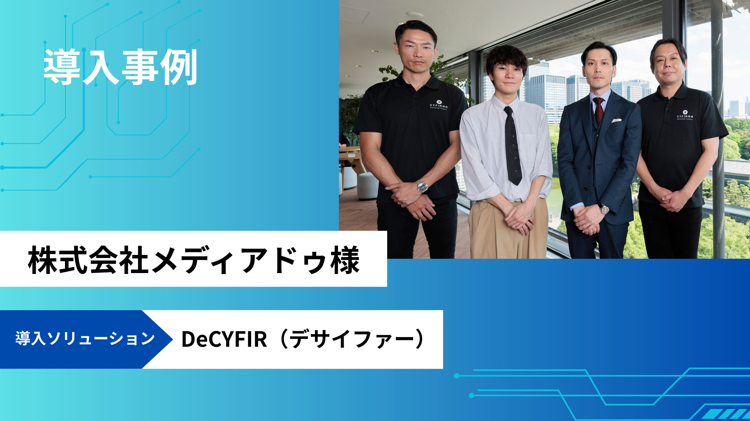 導入事例 株式会社メディアドゥ