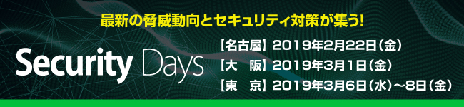 CYFIRMA’s upcoming exhibit alongside Chairman and CEO, Kumar Ritesh’s, keynote lecture at the Security Days 2019, JP Tower, Tokyo, from 6th-8th March 2019.